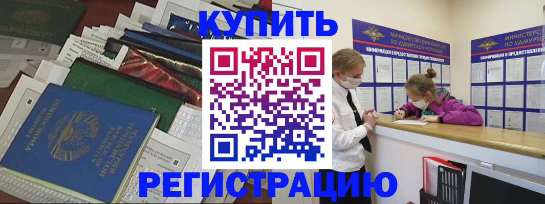 прописка регистрация в Балашове