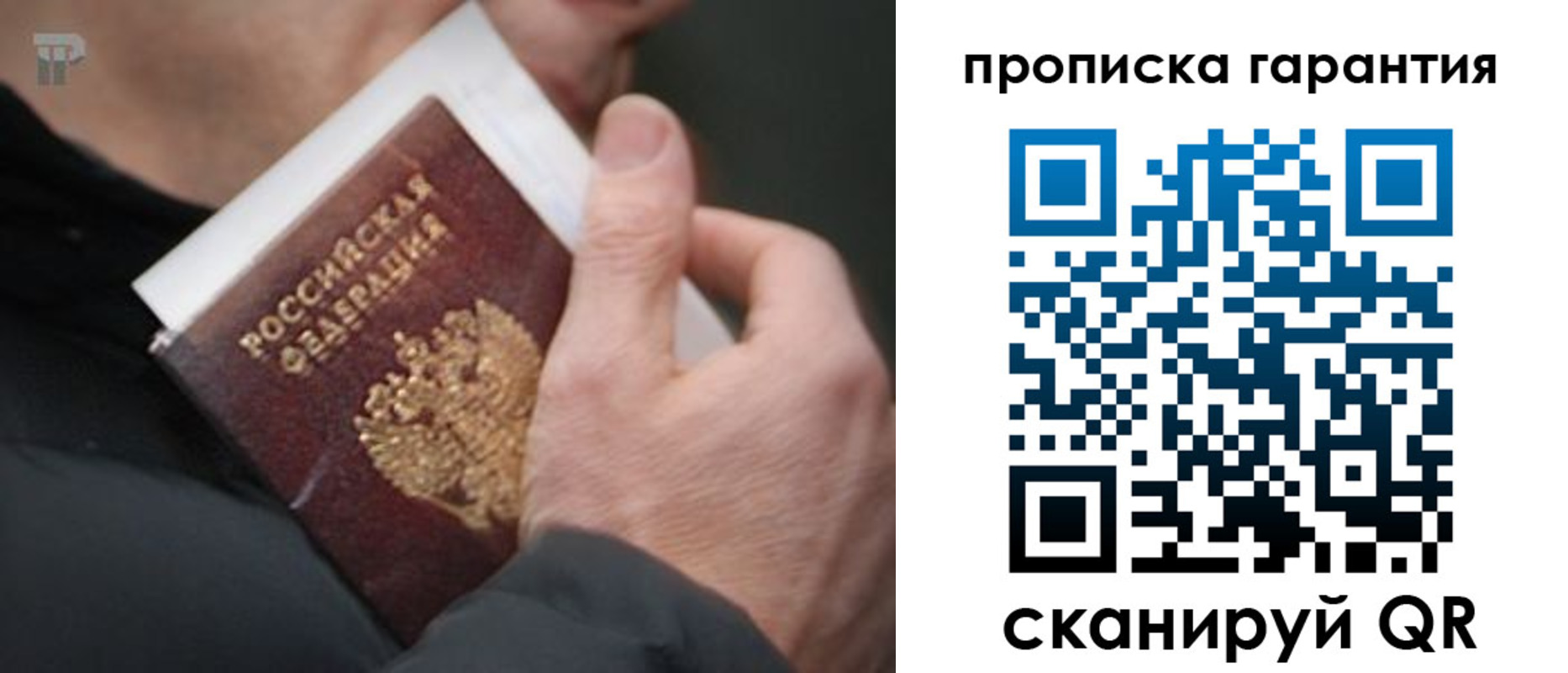 временная регистрация для всех в Балашове