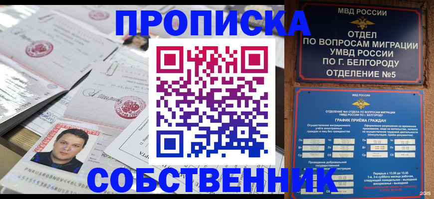 прописка иностранных граждан в Балашове